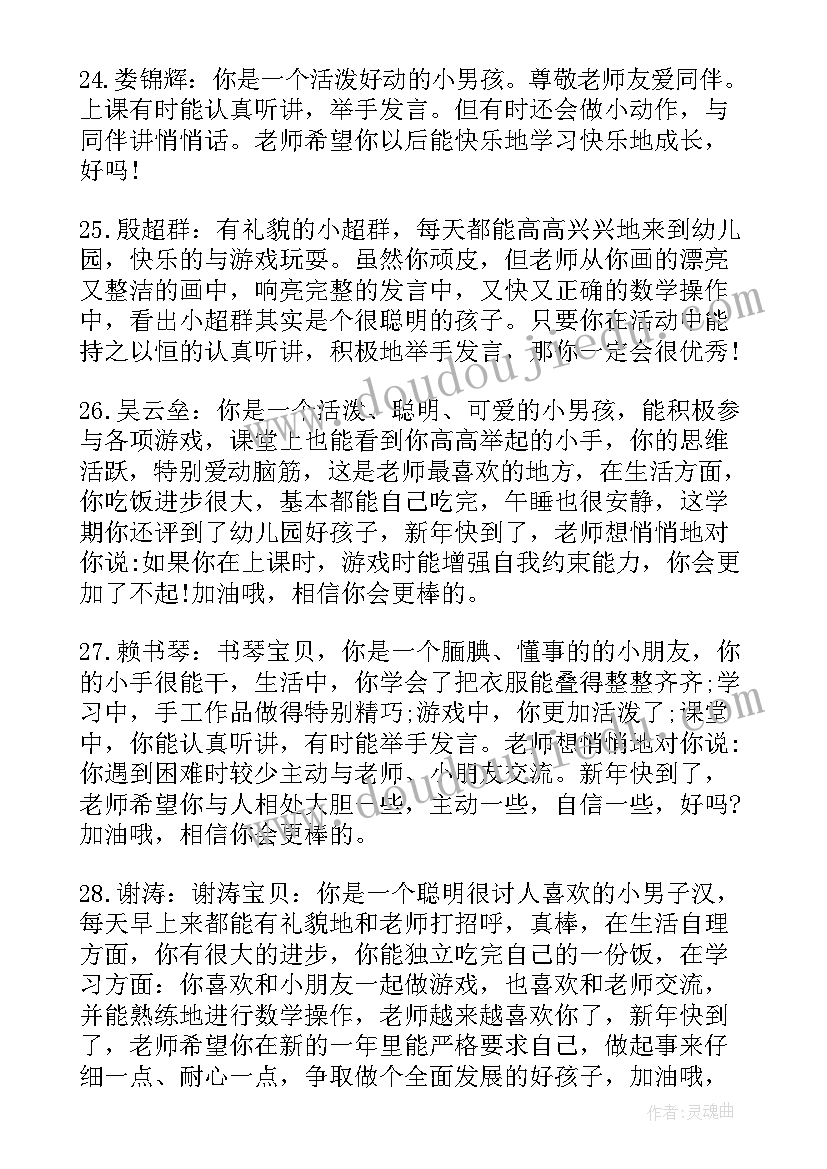 最新小班家庭报告书评语(模板5篇)