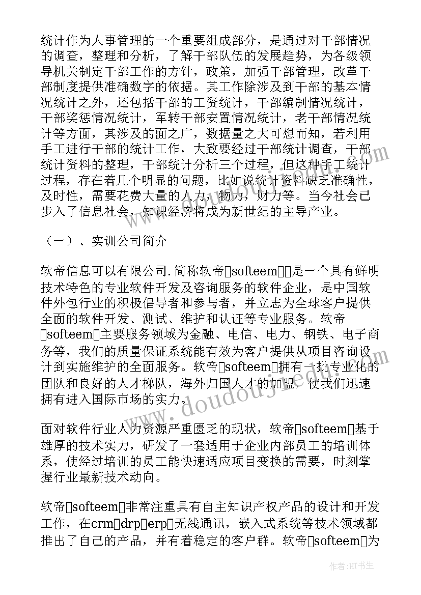 唔谈技术实训报告 计算机网络技术实训报告(精选5篇)