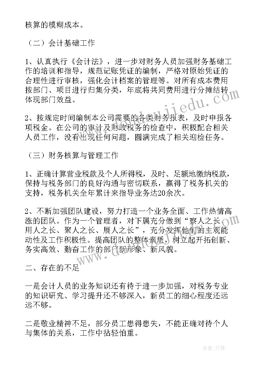 最新财务员个人总结(大全5篇)