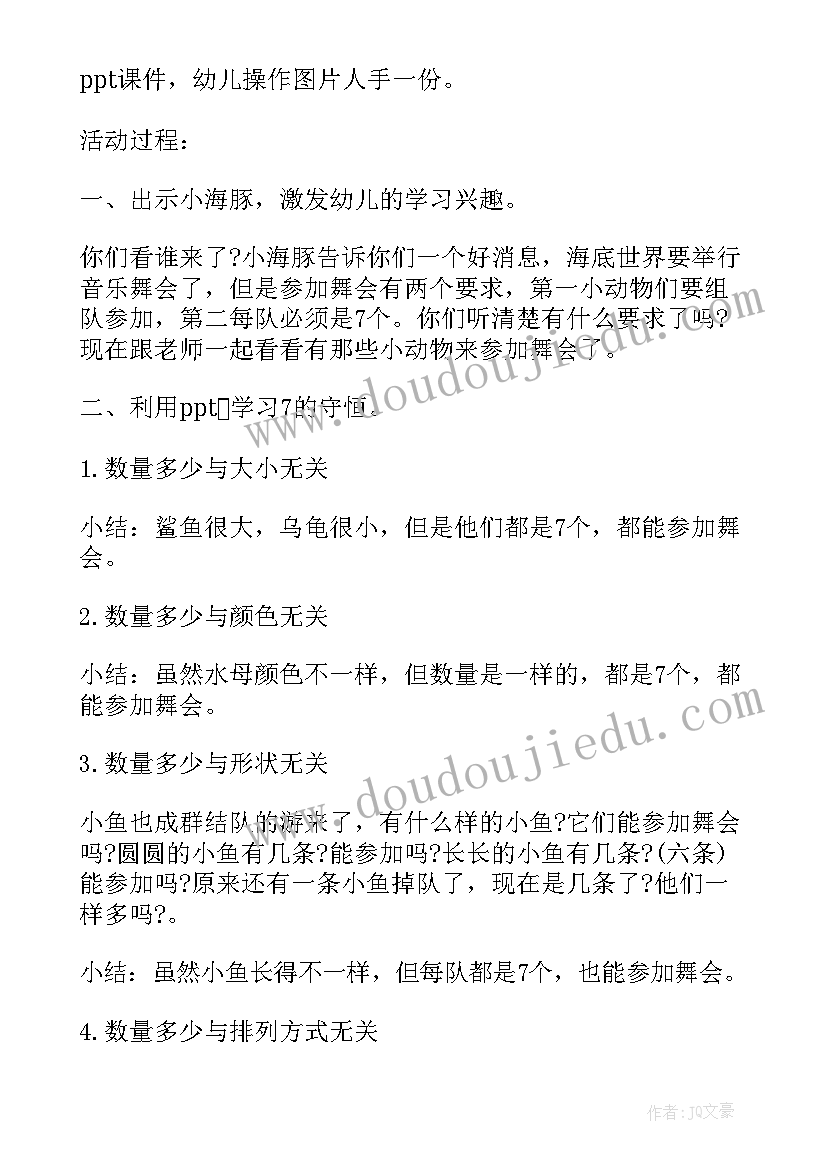 幼儿园教案图形守恒活动反思(汇总5篇)