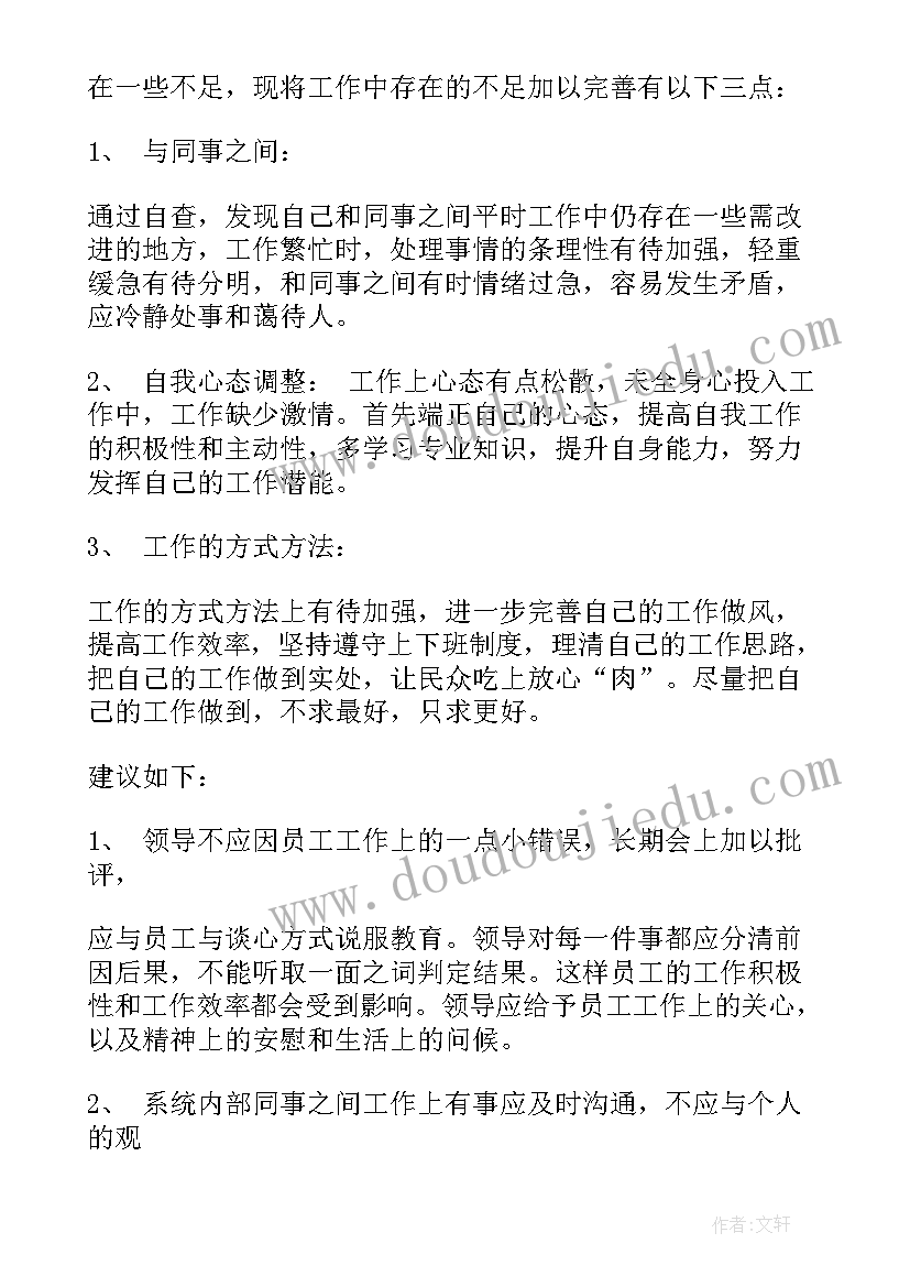 最新个人扶贫自查自纠报告(优质6篇)