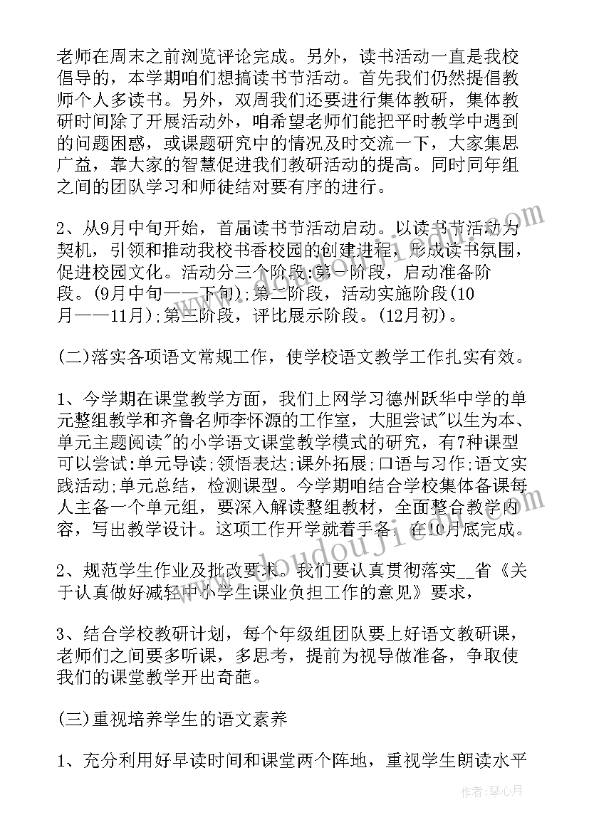 小学语文教研组活动领导讲话稿(实用5篇)