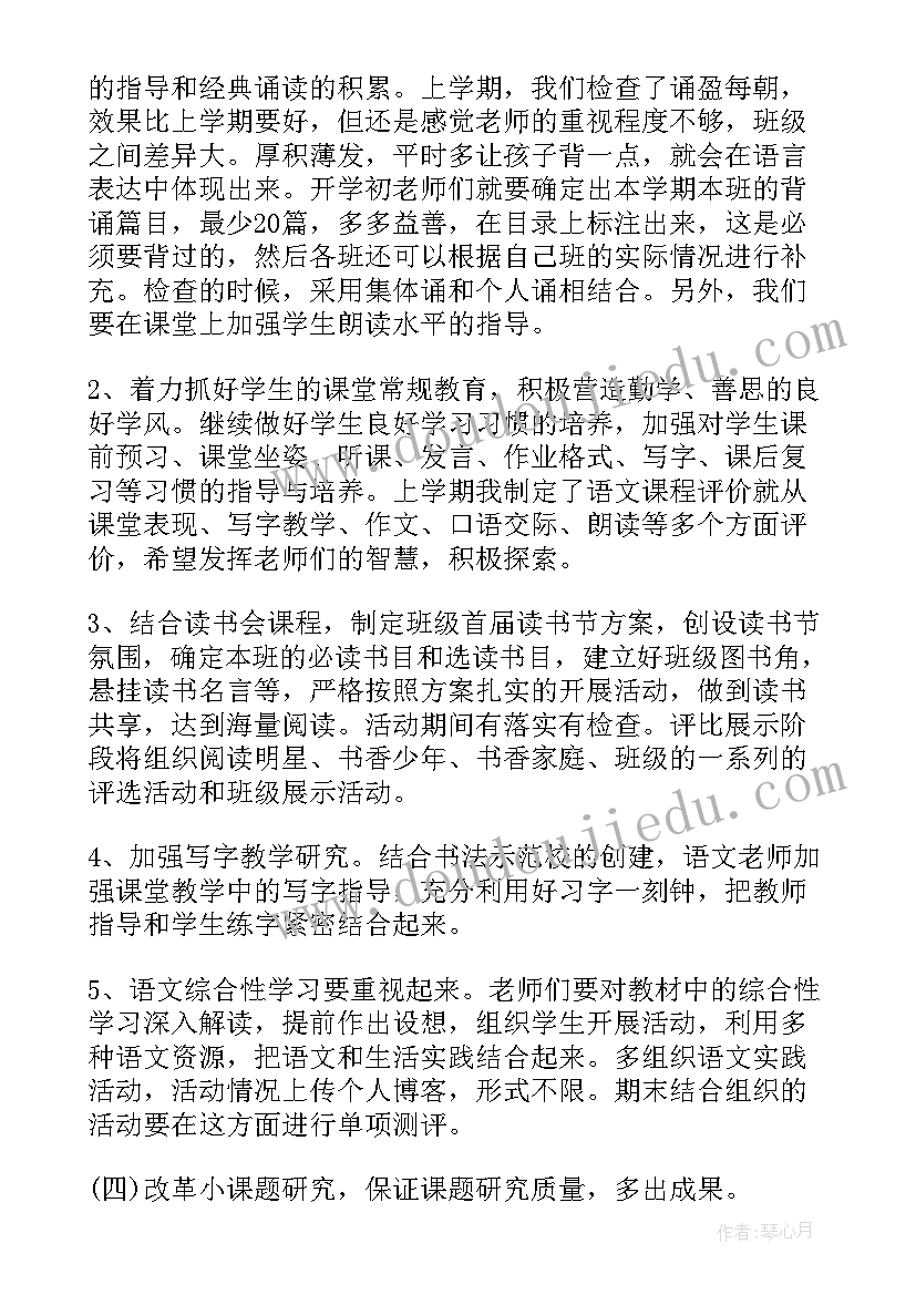 小学语文教研组活动领导讲话稿(实用5篇)