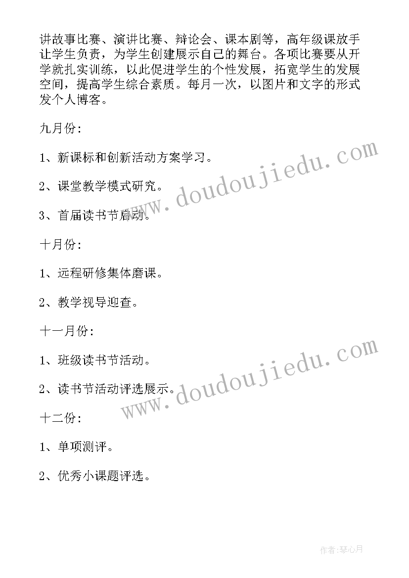 小学语文教研组活动领导讲话稿(实用5篇)