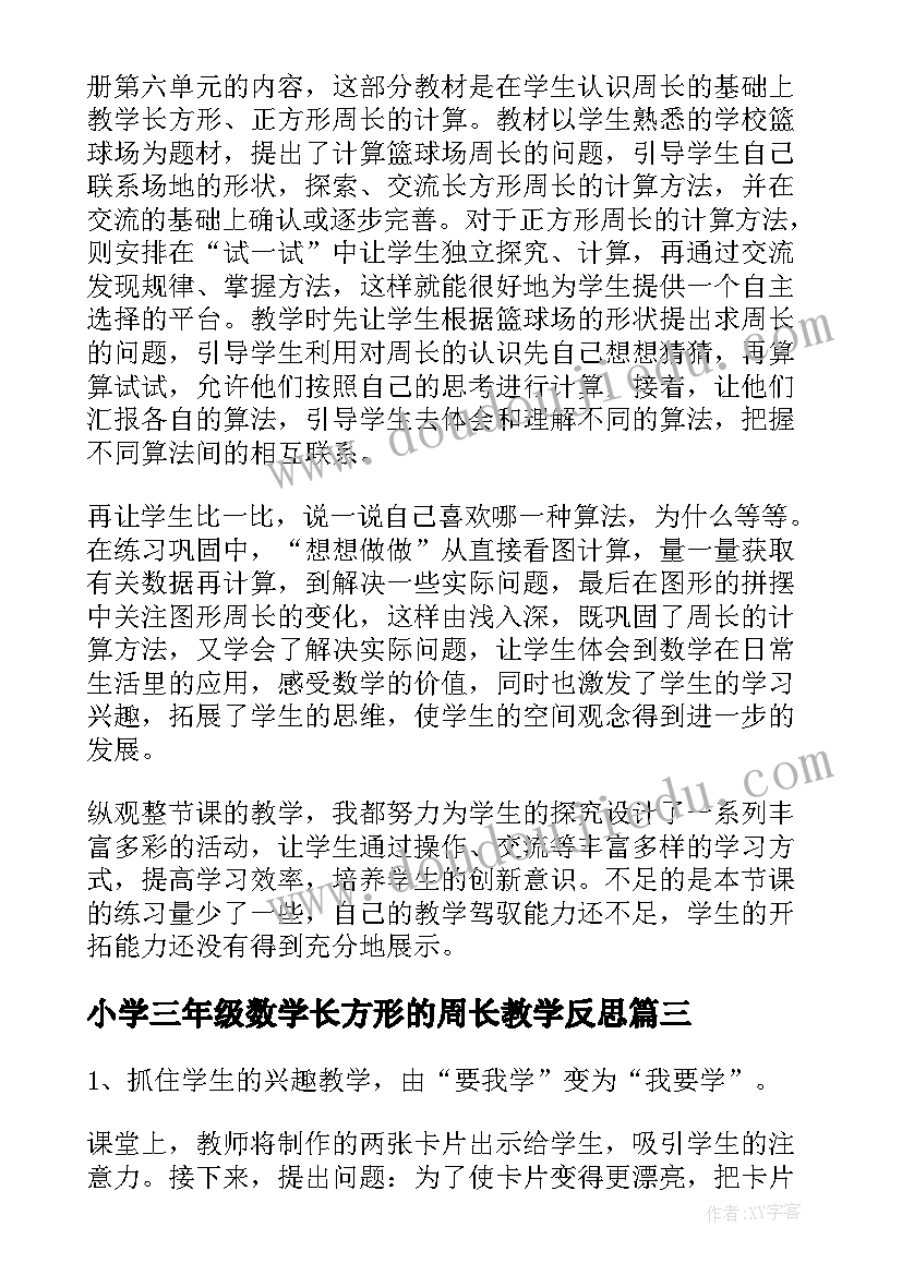 2023年小学三年级数学长方形的周长教学反思(实用5篇)