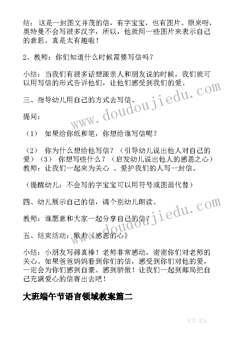 大班端午节语言领域教案 大班语言活动教案(大全8篇)