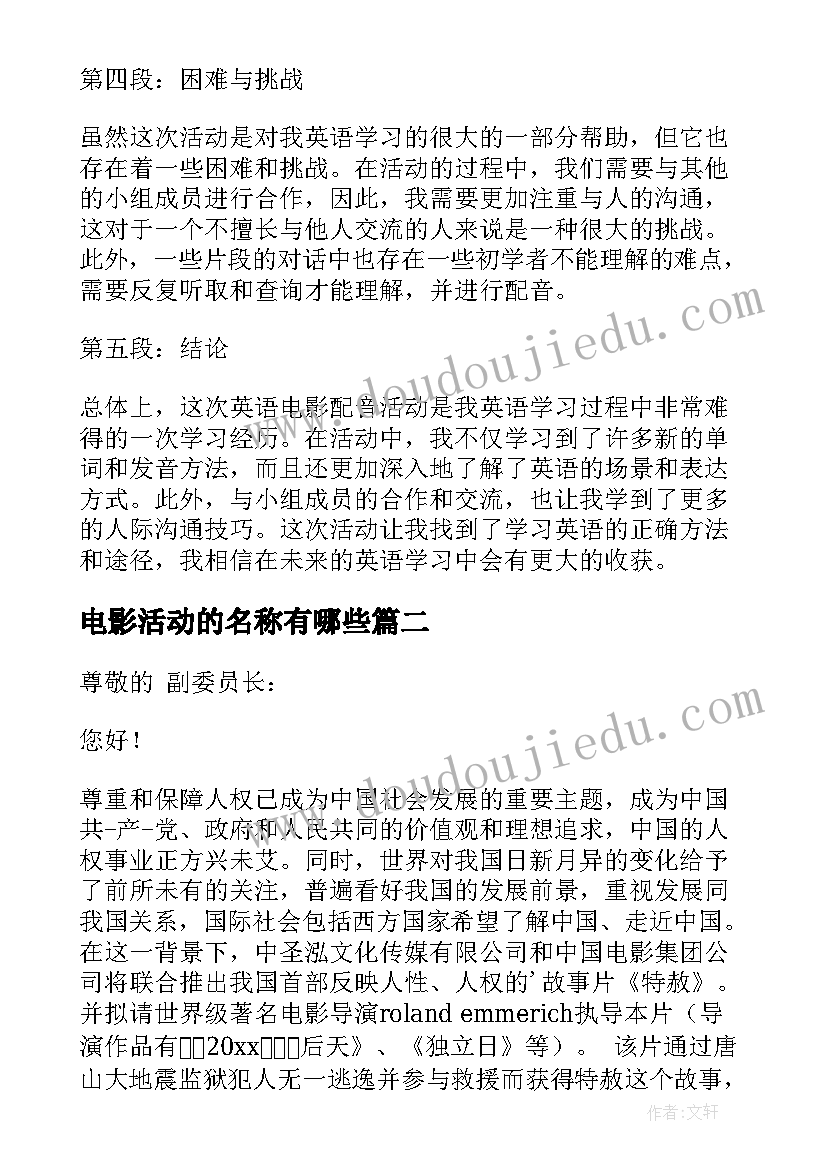 2023年电影活动的名称有哪些 英语电影配音活动心得体会(精选6篇)