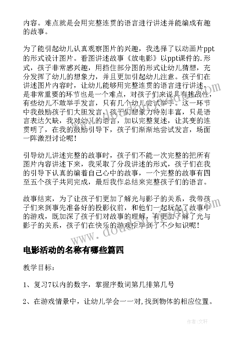 2023年电影活动的名称有哪些 英语电影配音活动心得体会(精选6篇)