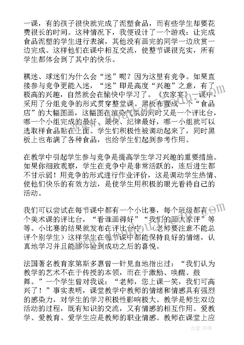 2023年小学美术小老虎教学反思 美术教学反思(优秀7篇)