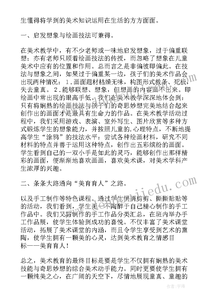 2023年小学美术小老虎教学反思 美术教学反思(优秀7篇)