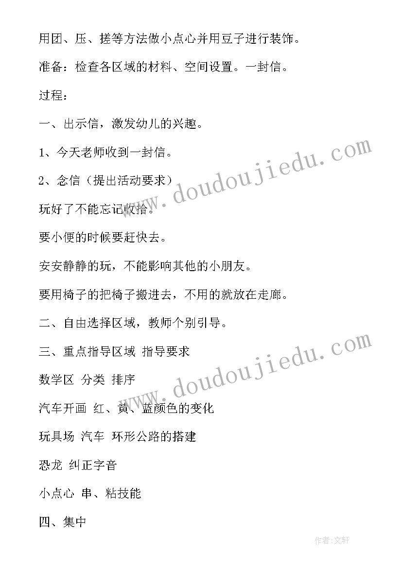 最新我们来抱抱教案反思 活动区活动计划(模板8篇)