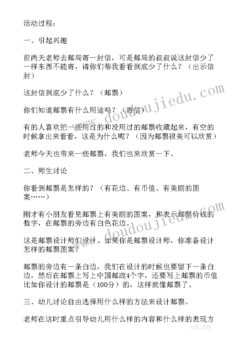 大班洗澡美术活动教案设计(大全7篇)