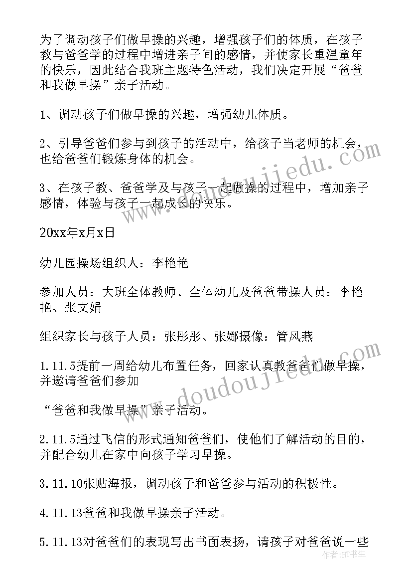 幼儿园大班体育活动走平衡木教案(通用6篇)