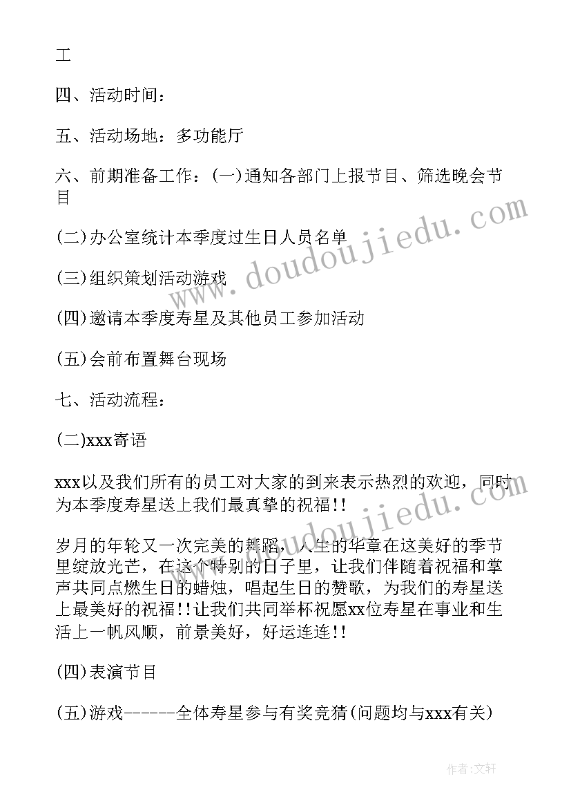 最新企业员工生日活动方案 企业员工生日会活动策划(大全5篇)