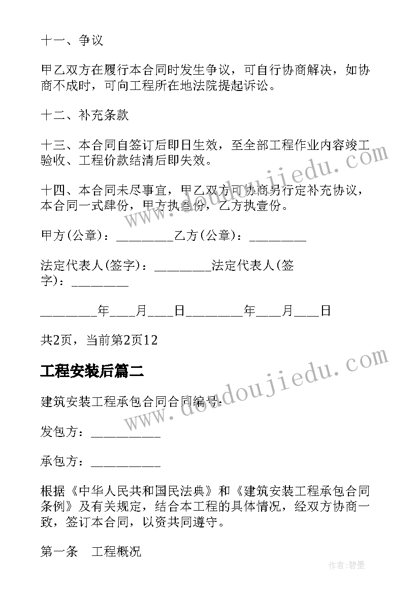 最新工程安装后 建筑安装工程劳务分包合同(大全5篇)