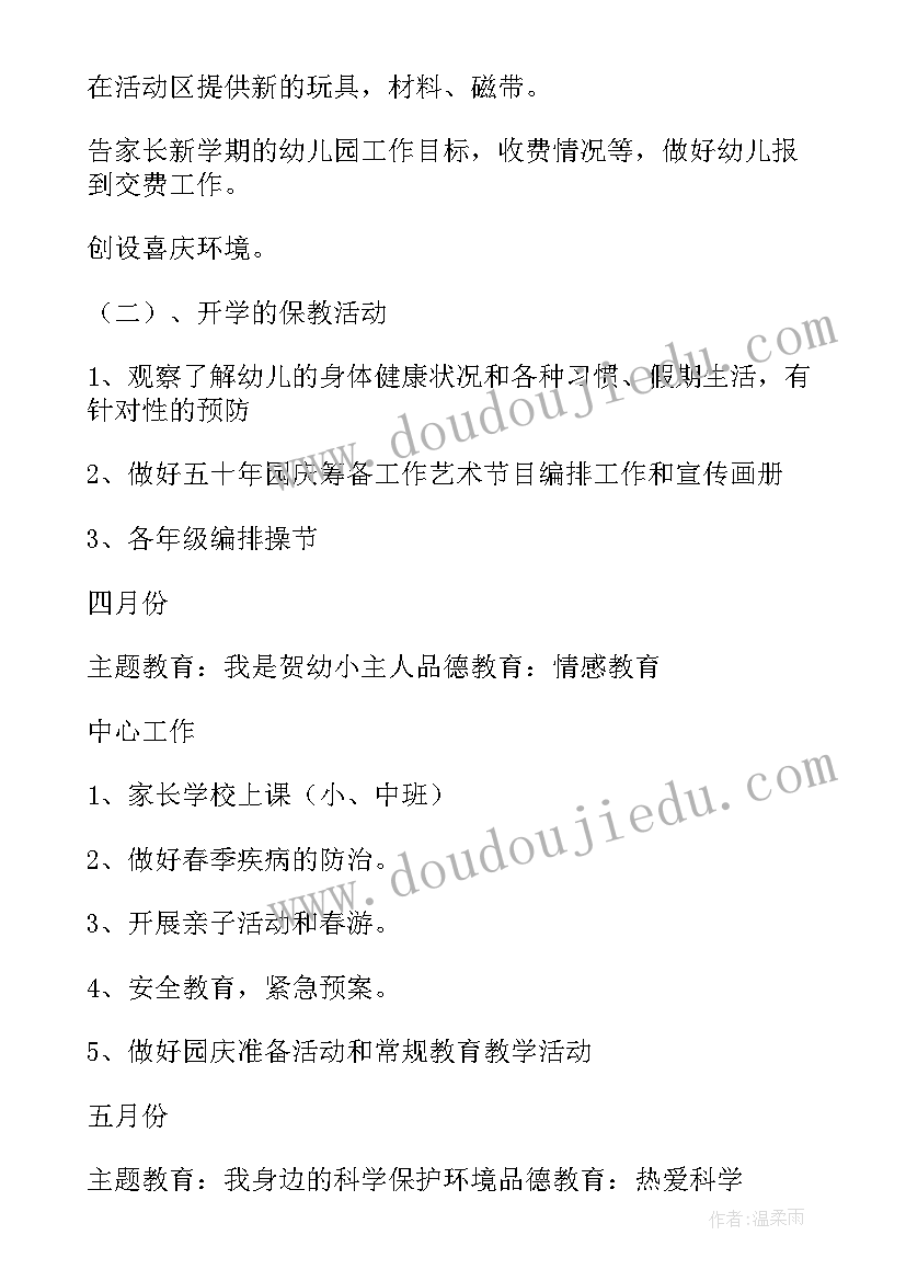 2023年大班班务计划下学期主班(实用7篇)