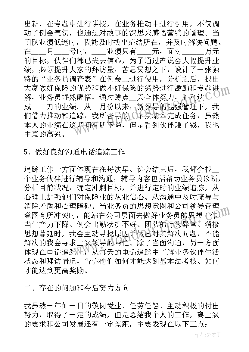 保险公司合规部门述职报告(模板5篇)