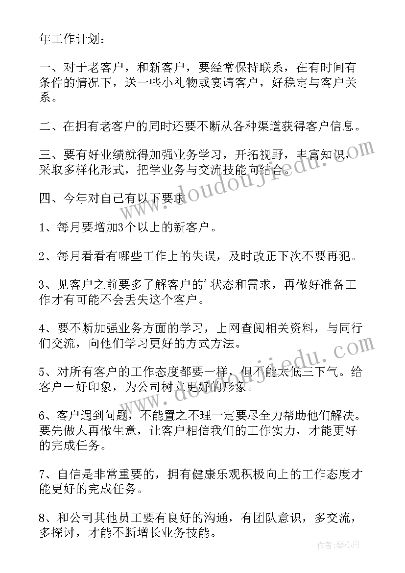 最新销售管理计划才好 销售管理工作计划(精选6篇)