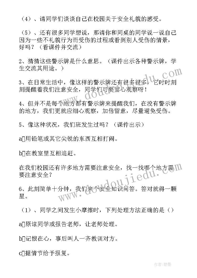 一年级防地震班会 小学一年级写字比赛活动方案(优秀5篇)