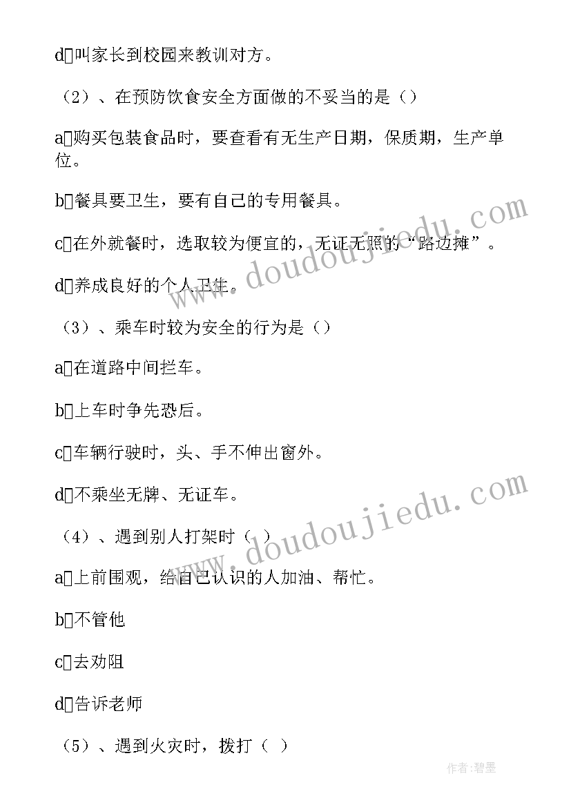 一年级防地震班会 小学一年级写字比赛活动方案(优秀5篇)