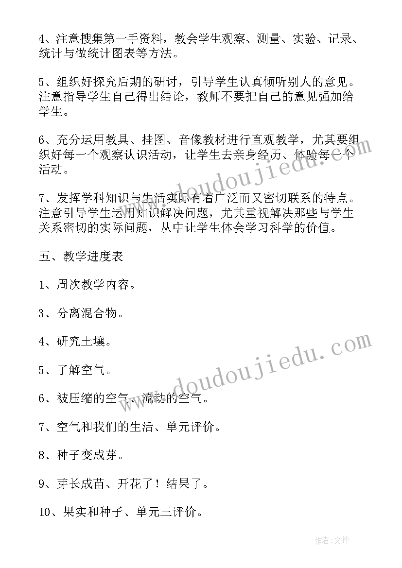 2023年苏教版科学三上教学计划 小学三年级科学的教学计划(实用8篇)