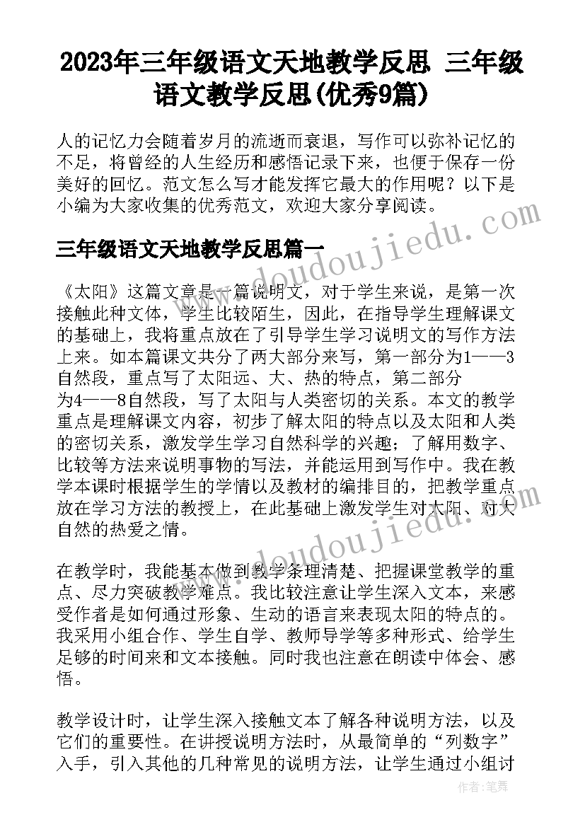 2023年三年级语文天地教学反思 三年级语文教学反思(优秀9篇)