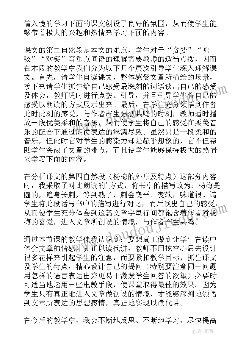 2023年三年级语文天地教学反思 三年级语文教学反思(优秀9篇)