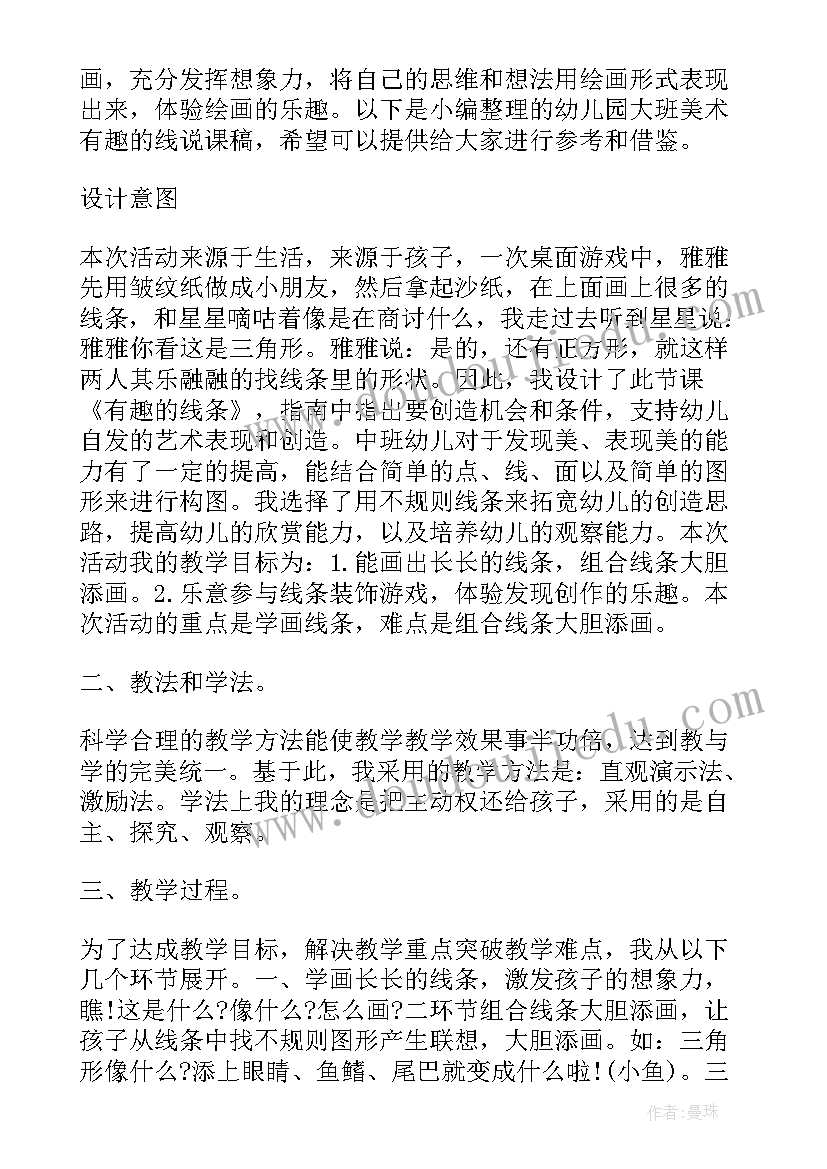 幼儿园教师说课稿有趣的水果教案(模板5篇)