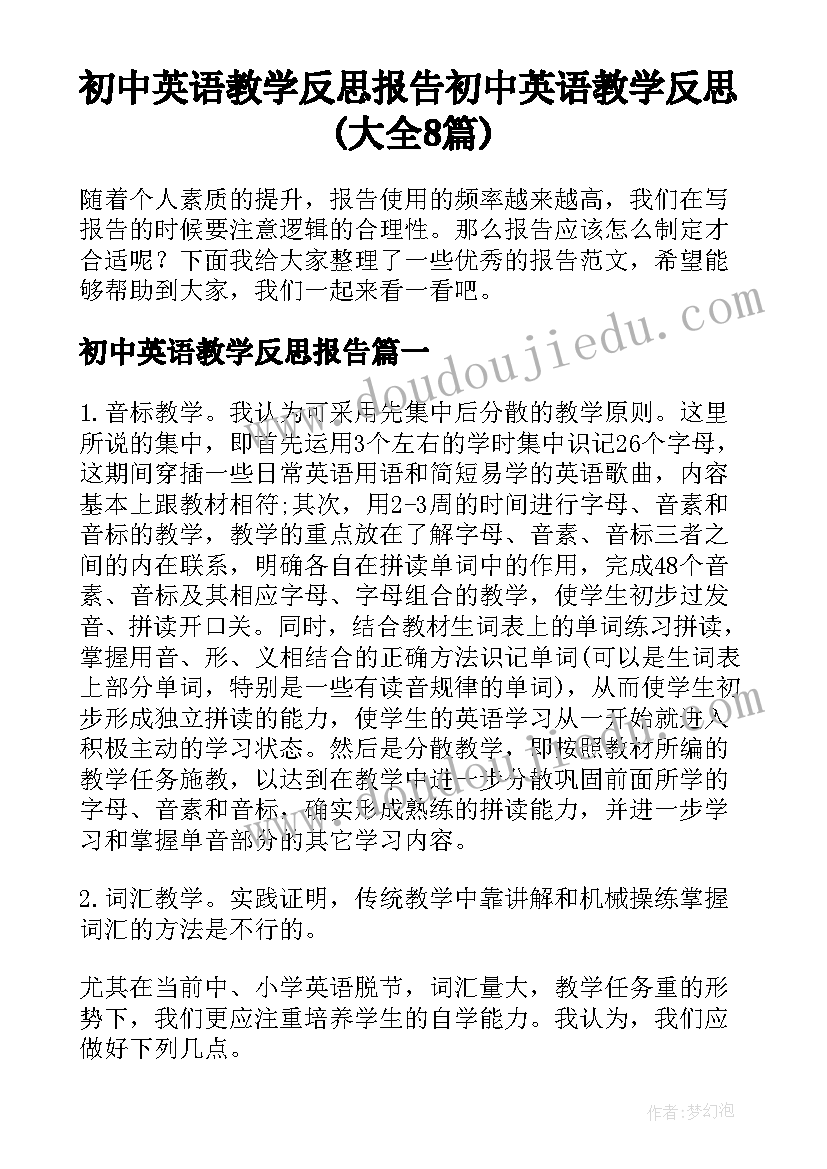 初中英语教学反思报告 初中英语教学反思(大全8篇)