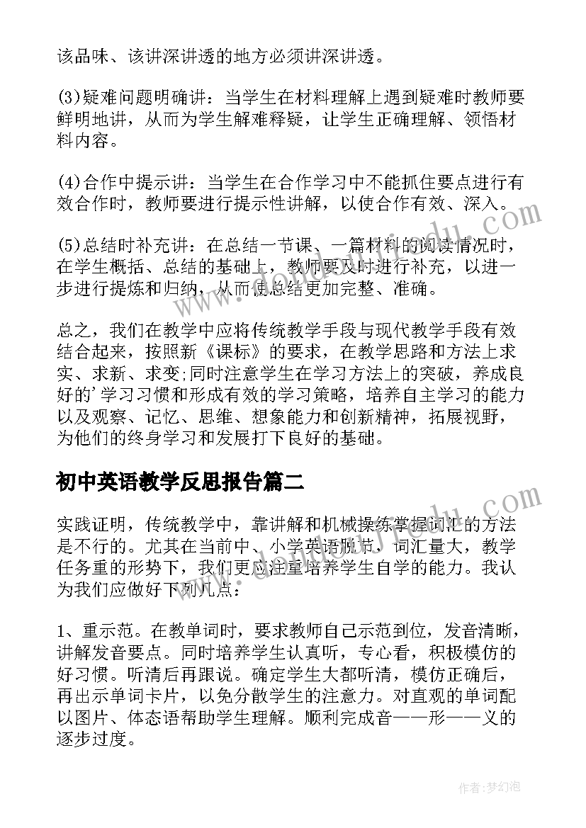 初中英语教学反思报告 初中英语教学反思(大全8篇)