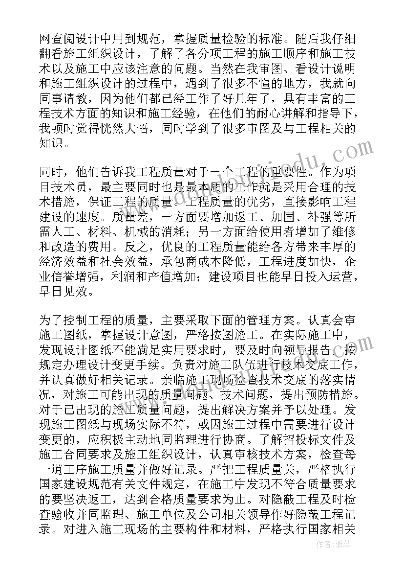 最新技术员报告(通用8篇)