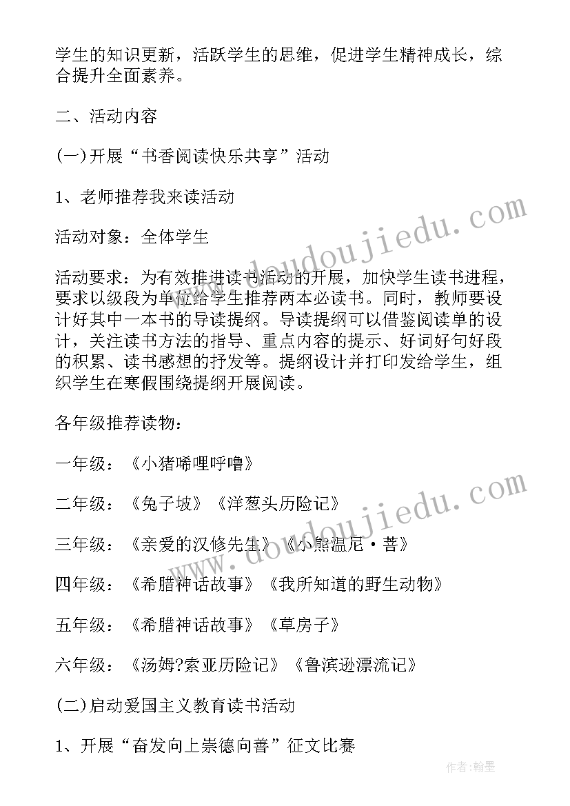 2023年小学生读书活动方案设计(优秀9篇)