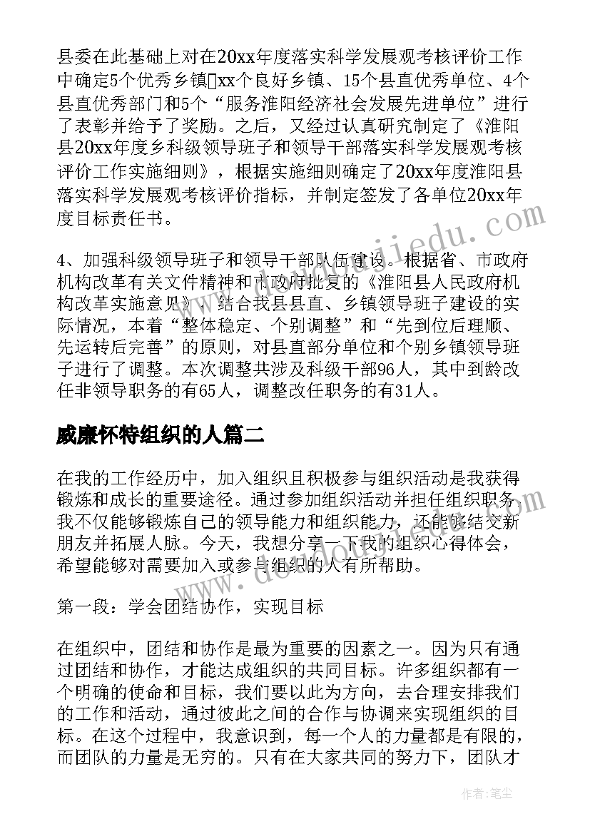 最新威廉怀特组织的人 组织部组织科工作总结(大全10篇)