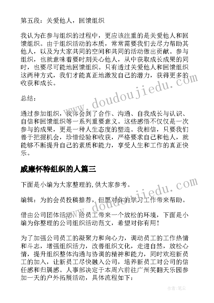 最新威廉怀特组织的人 组织部组织科工作总结(大全10篇)