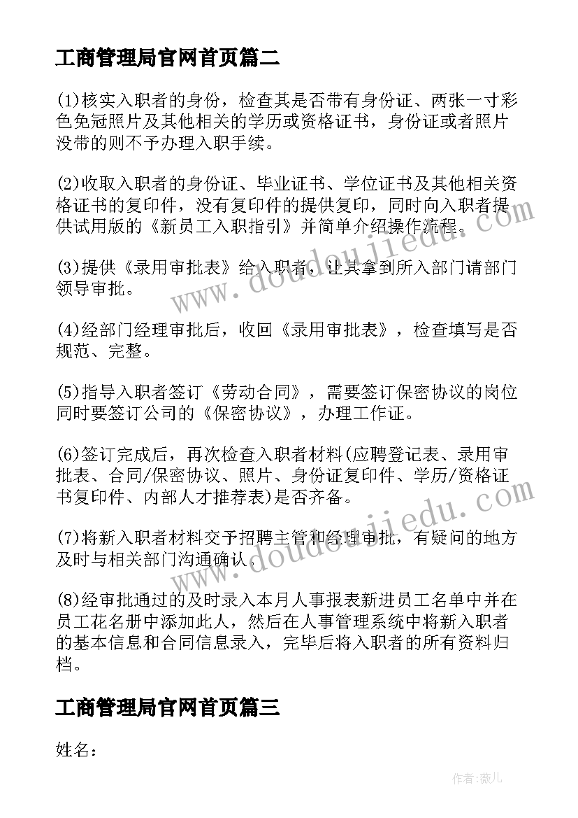 最新工商管理局官网首页 工商管理实践报告(精选8篇)