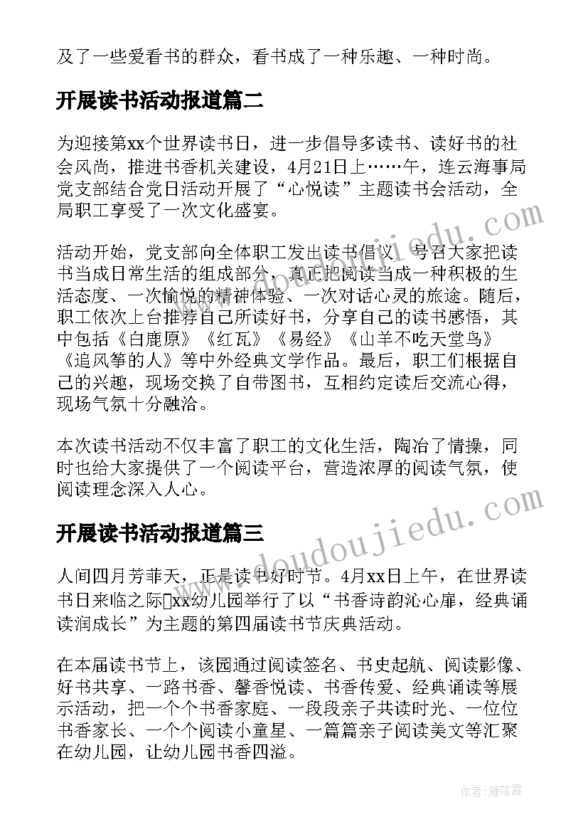 开展读书活动报道 农村开展读书活动简报(实用5篇)