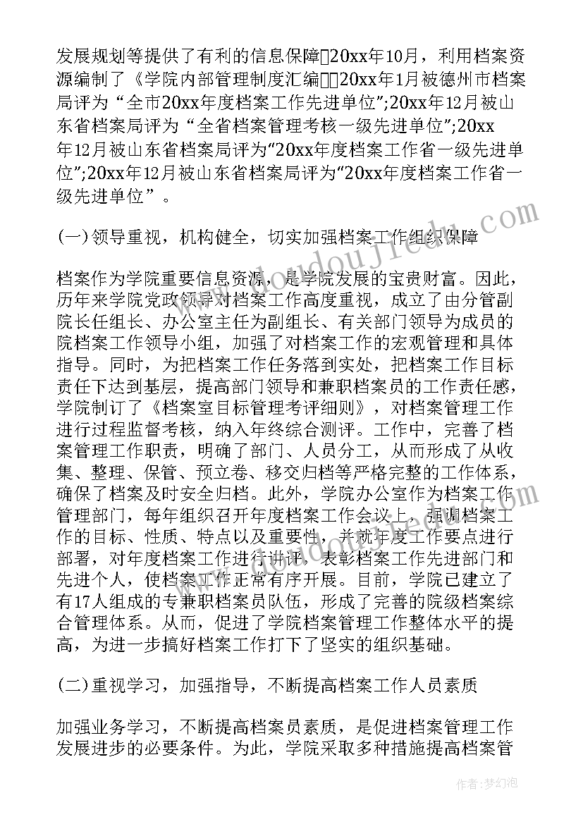 信贷档案管理自查报告(大全7篇)