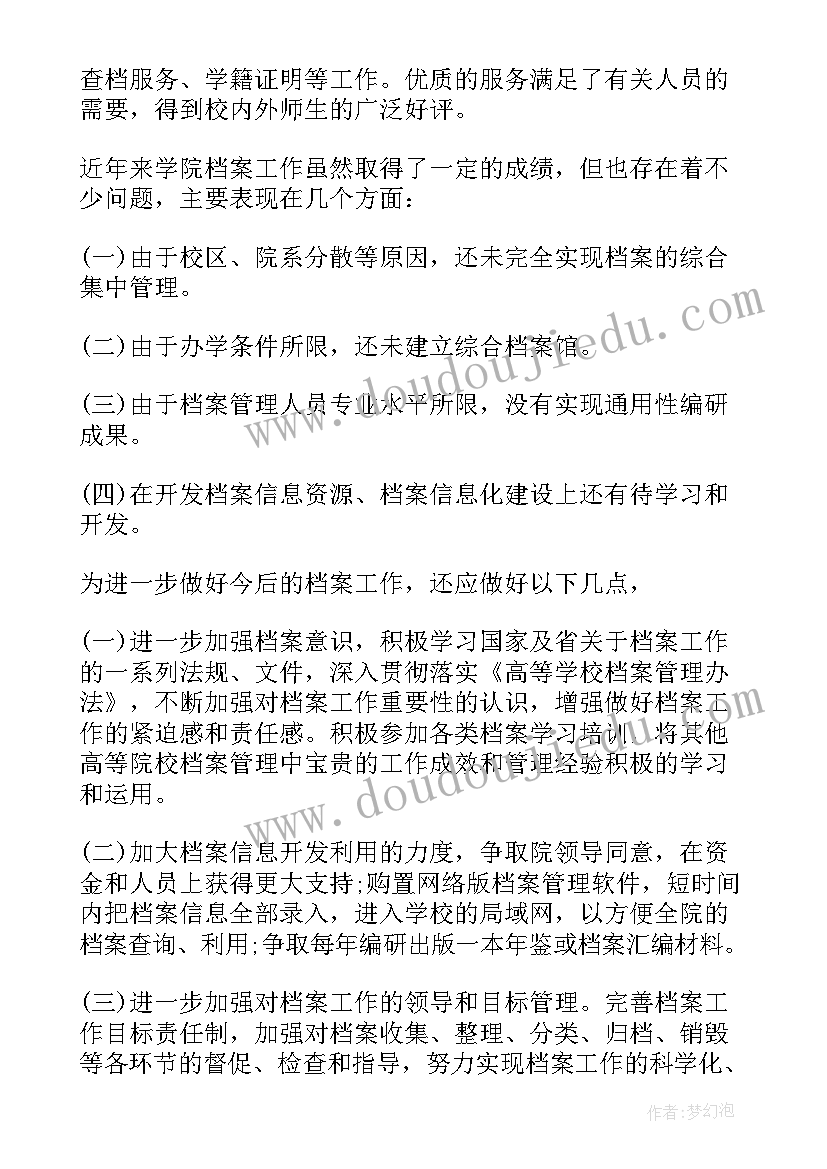 信贷档案管理自查报告(大全7篇)