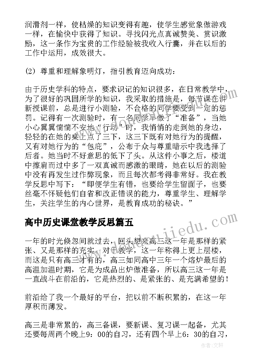 2023年高中历史课堂教学反思 初一历史课教学反思(大全10篇)