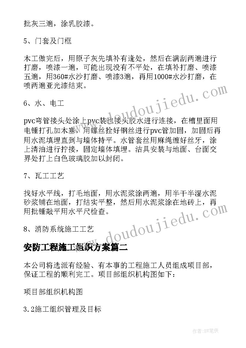 安防工程施工组织方案 组织设计施工方案(优秀5篇)