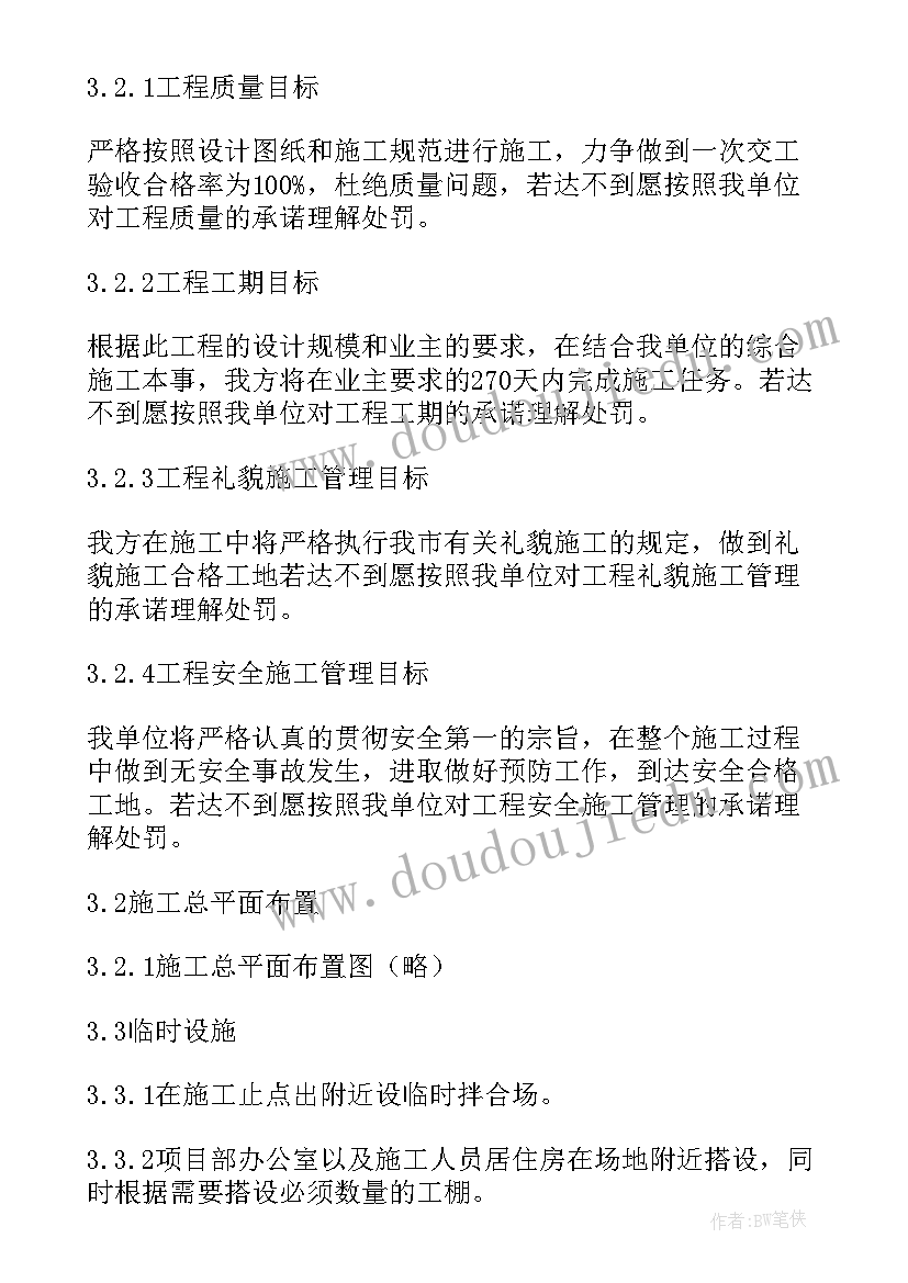 安防工程施工组织方案 组织设计施工方案(优秀5篇)