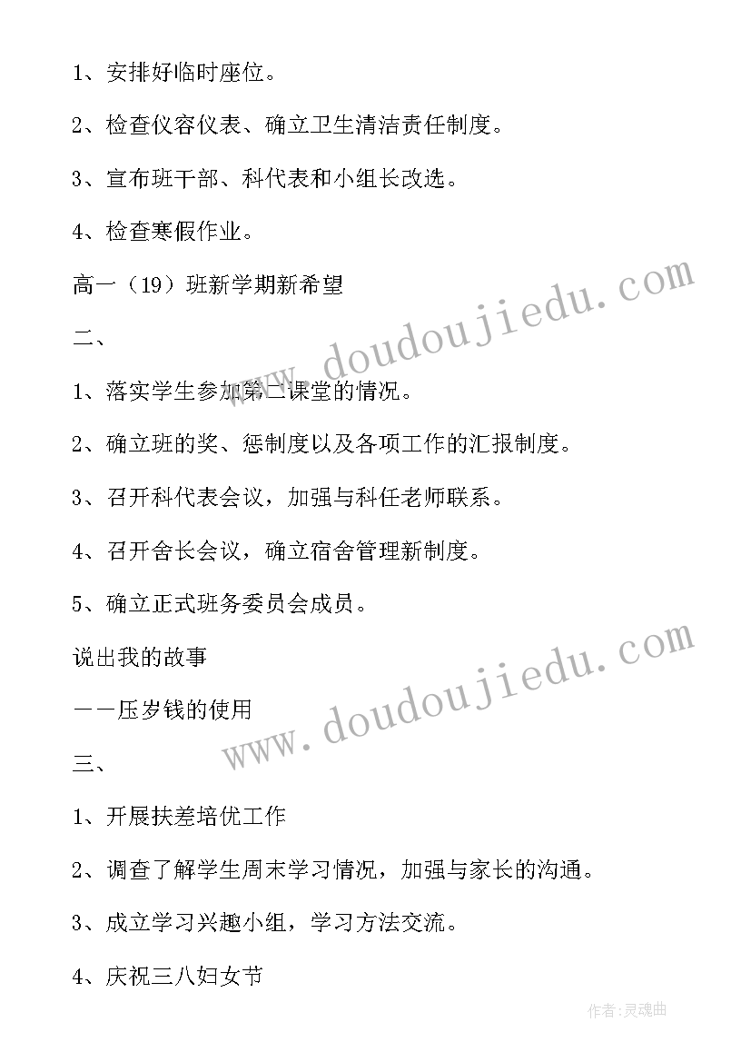 2023年高一年级班主任计划 高一班主任工作计划(模板10篇)