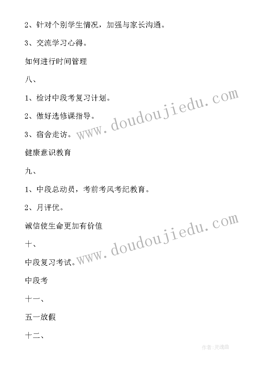 2023年高一年级班主任计划 高一班主任工作计划(模板10篇)