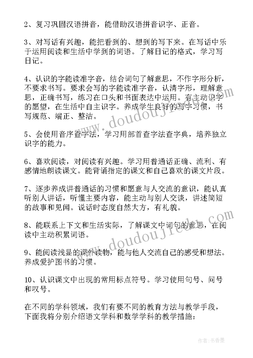 初一语文工作目标 部编本二年级语文教学工作计划(模板8篇)