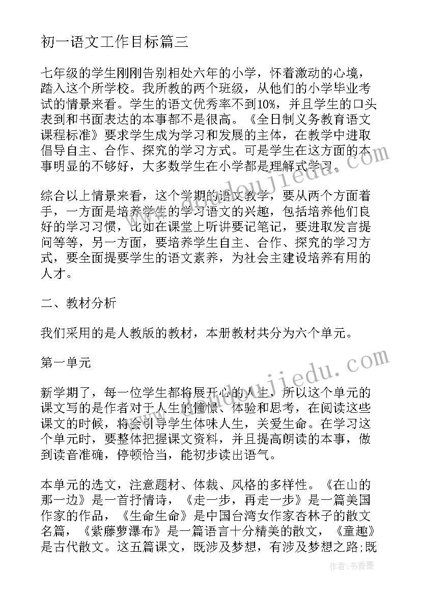 初一语文工作目标 部编本二年级语文教学工作计划(模板8篇)