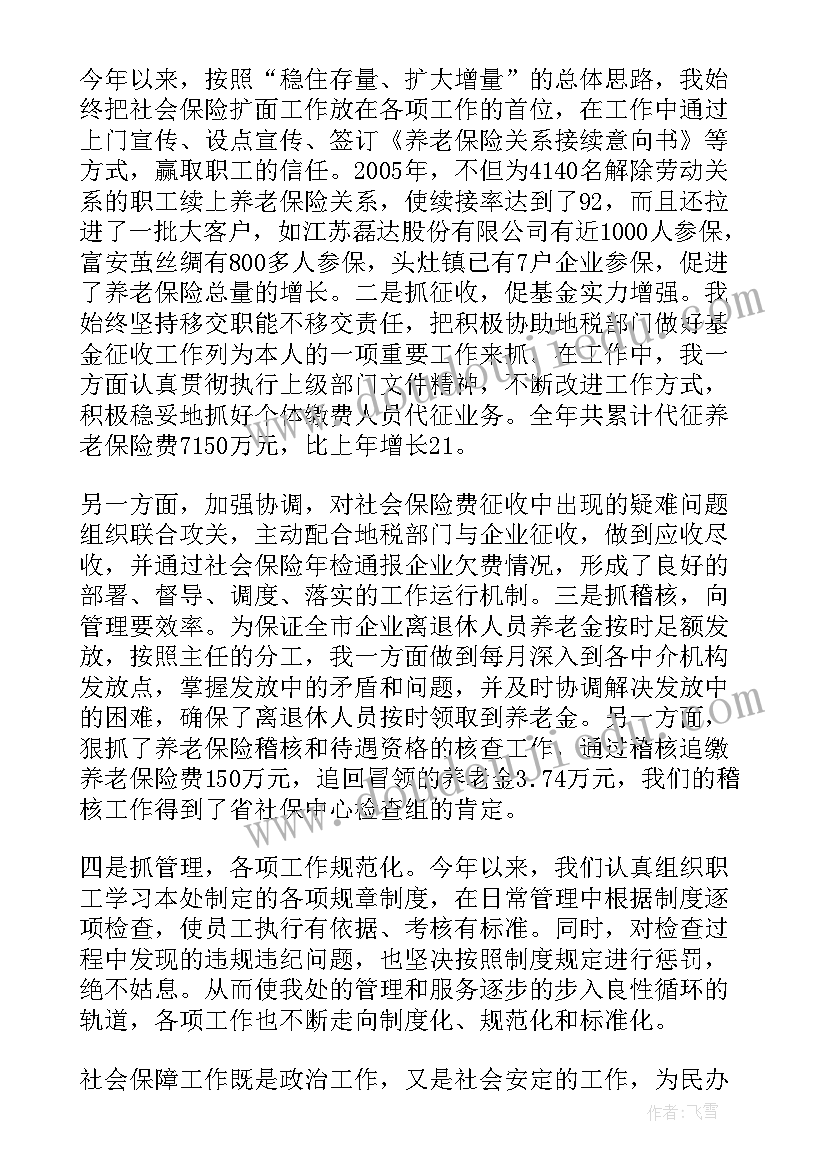 事业单位工勤年度总结 事业单位年度个人述职报告(优质7篇)