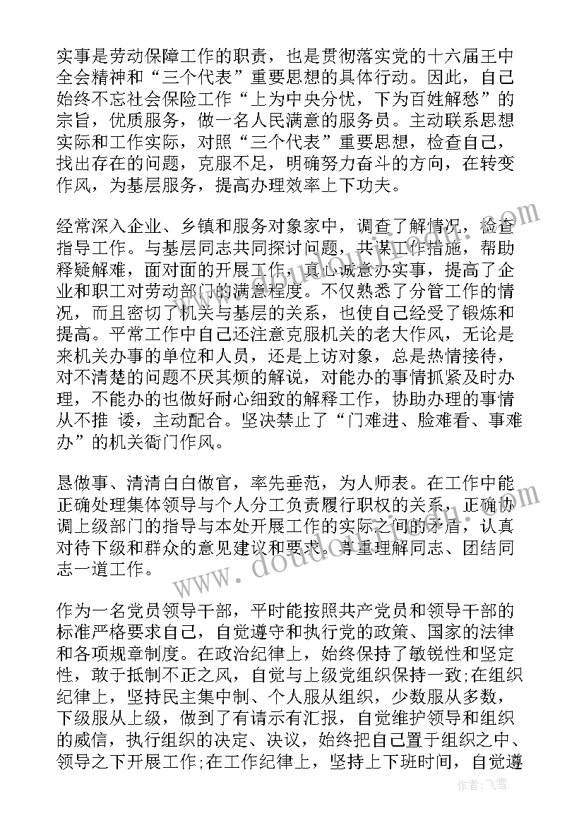 事业单位工勤年度总结 事业单位年度个人述职报告(优质7篇)