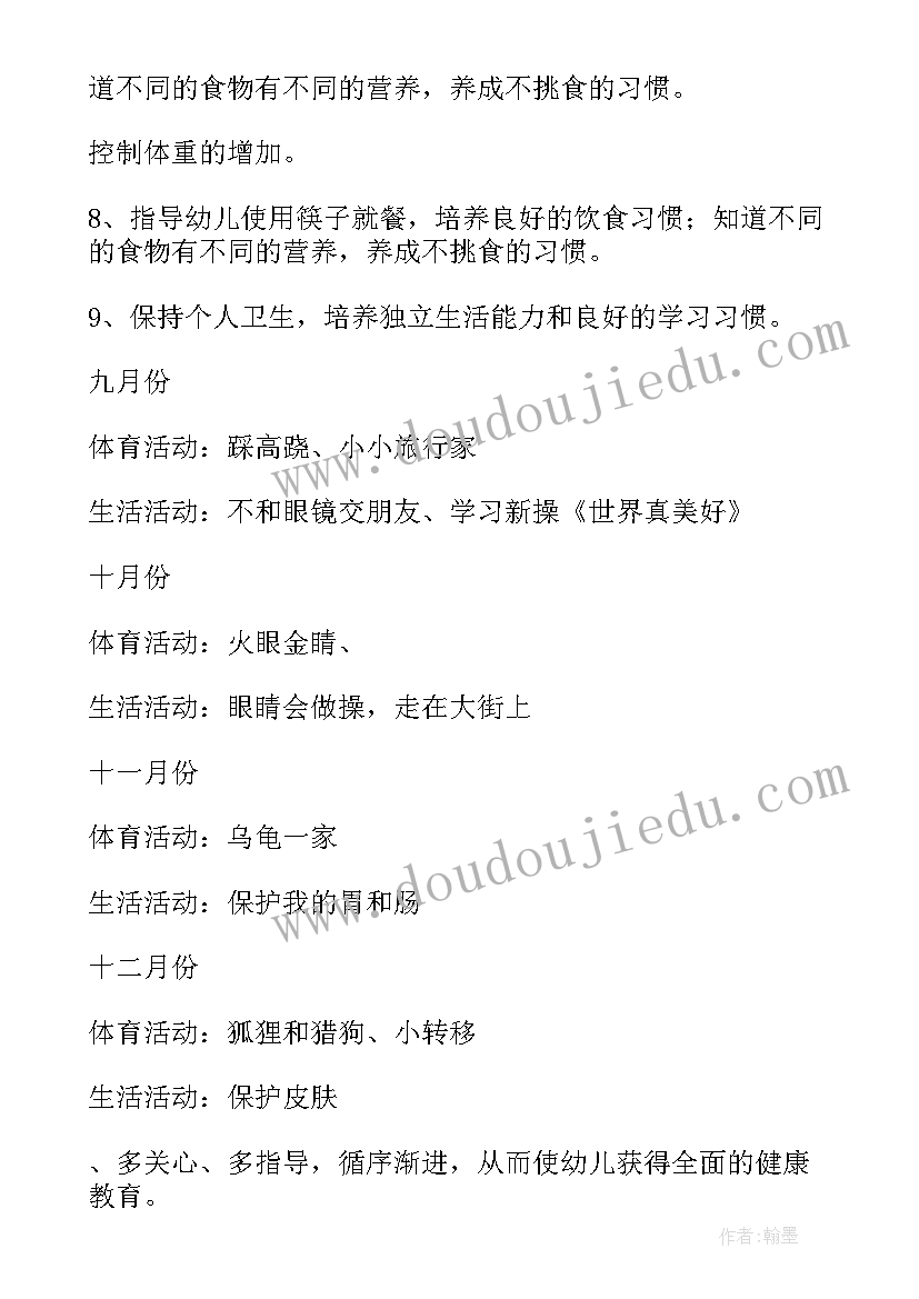 幼儿园大班下期健康工作计划(通用7篇)