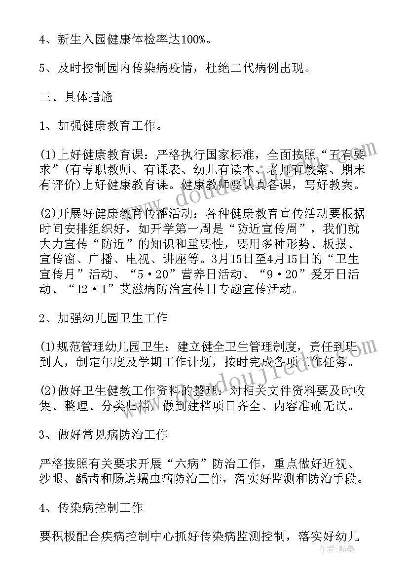 幼儿园大班下期健康工作计划(通用7篇)