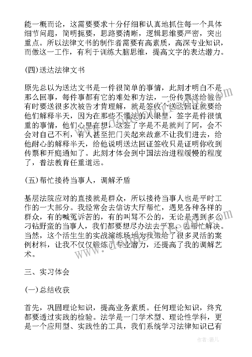 最新法院实践总结报告 法院实习社会实践报告(精选5篇)